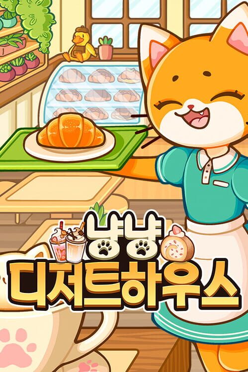 냥냥 디저트하우스 封面