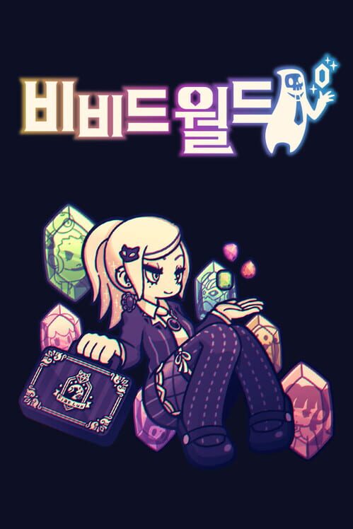 비비드 월드 封面