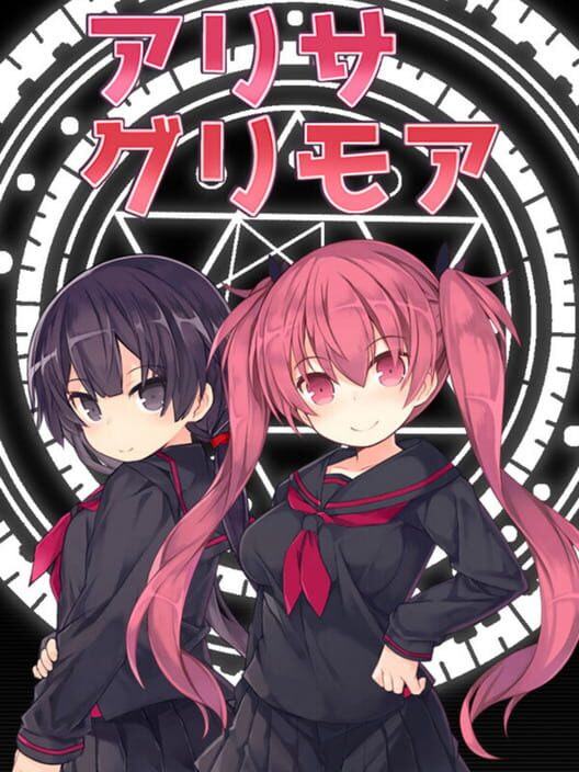 アリサグリモア 封面