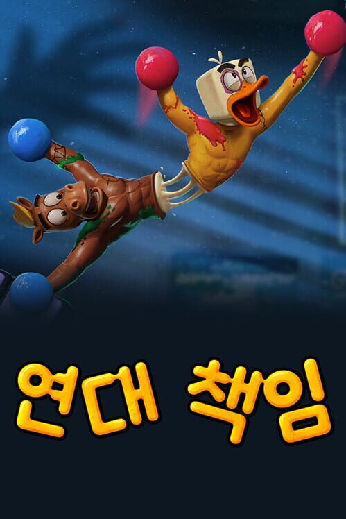 연대 책임 封面