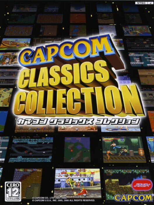 カプコン クラシックス コレクション