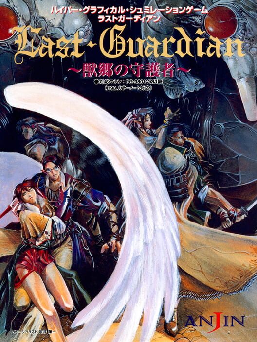 Capa de Last Guardian: Juukyou no Shugosha