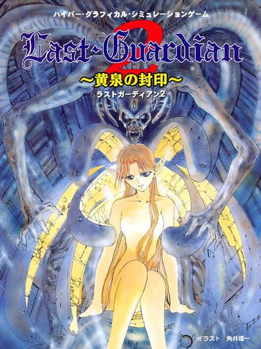 Capa de Last Guardian 2: Yomi no Fuuin