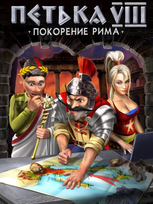Petka 8: Pokorenie Rima poster