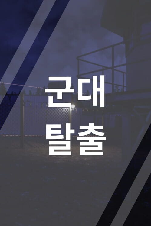 Capa de Military Escape