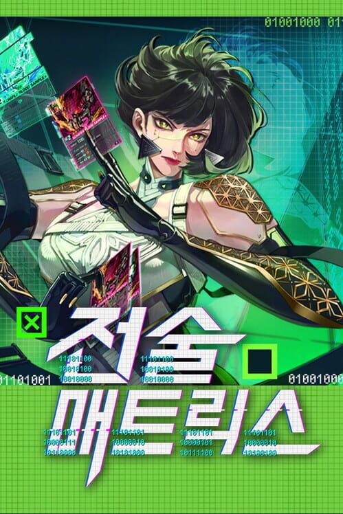 전술 매트릭스 封面