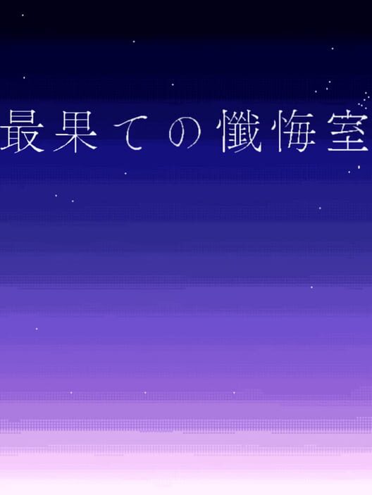 Saihate no Zangeshitsu Cover