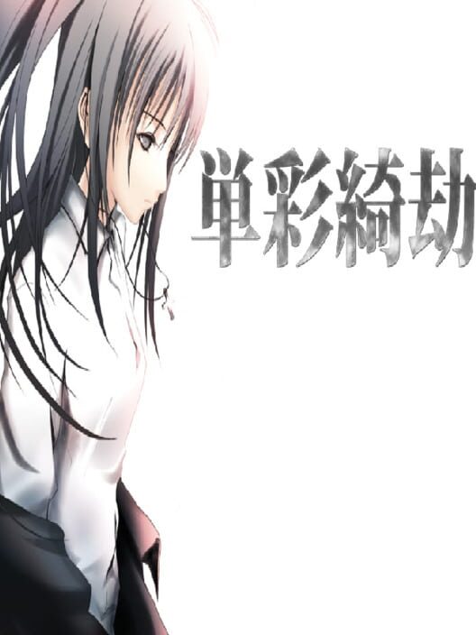Tansaikigou: Sec Life, Monochrome Cube Cover