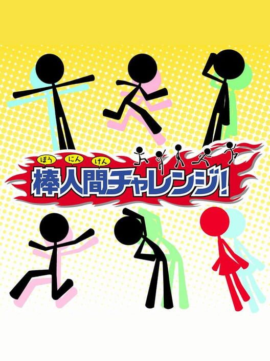 Bou Ningen Challenge! cover