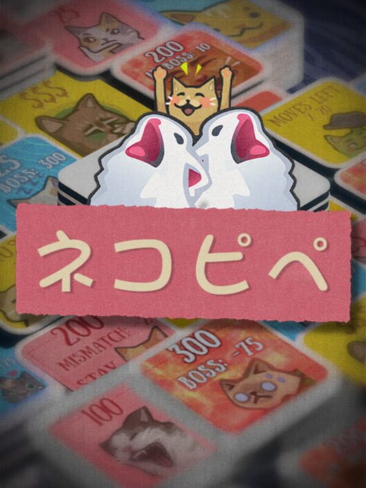 ネコピペ
