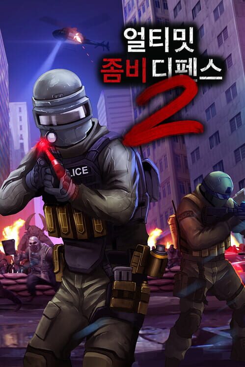 얼티밋 좀비 디펜스 2 封面