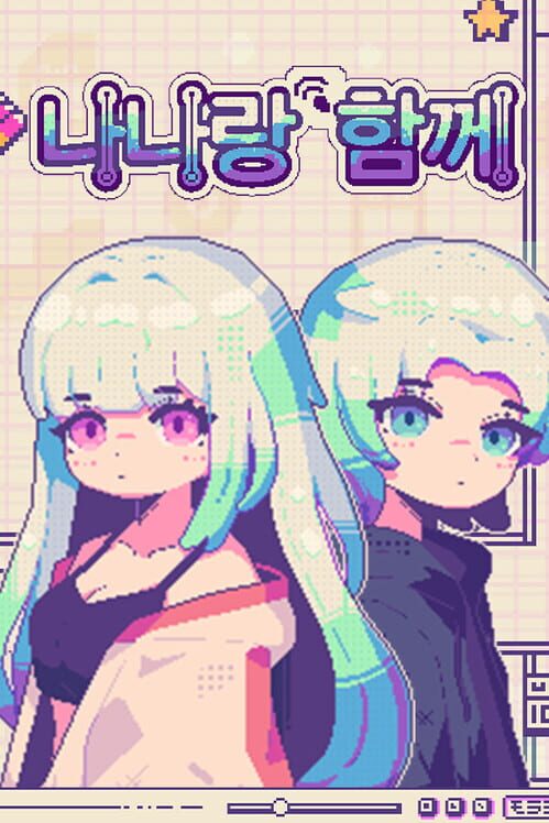 나나랑 함께 封面