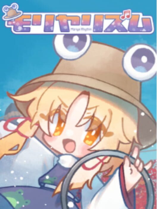 モリヤリズム