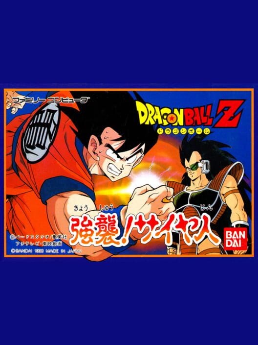 Dragon Ball Z: Kyoushuu! Saiya-jin background artwork