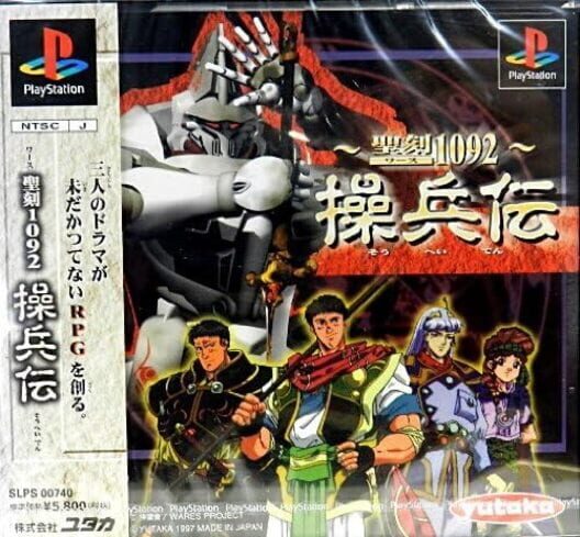 Seikoku 1092: Souhei-den cover