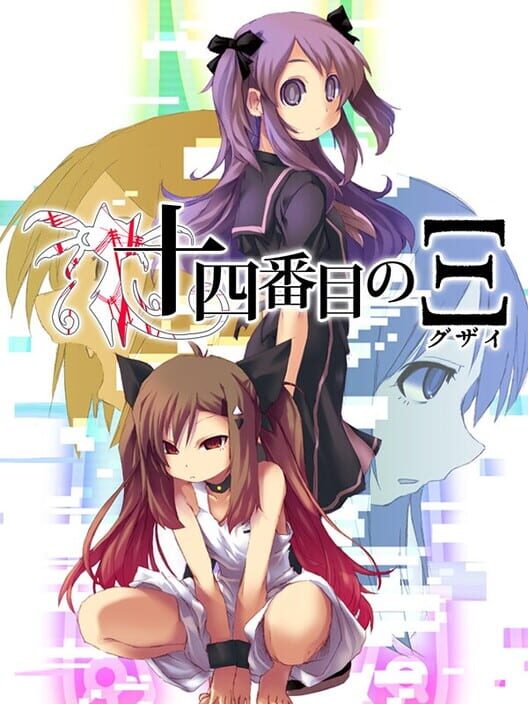 Capa de Supernatural Visual Novel: The Fourteenth Guzai Vol. 1 & 2
