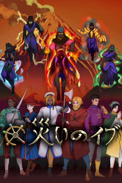 災いのイブ