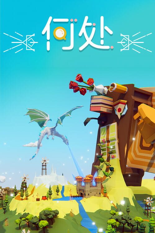 何处 封面