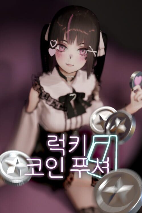 럭키 코인 푸셔 封面
