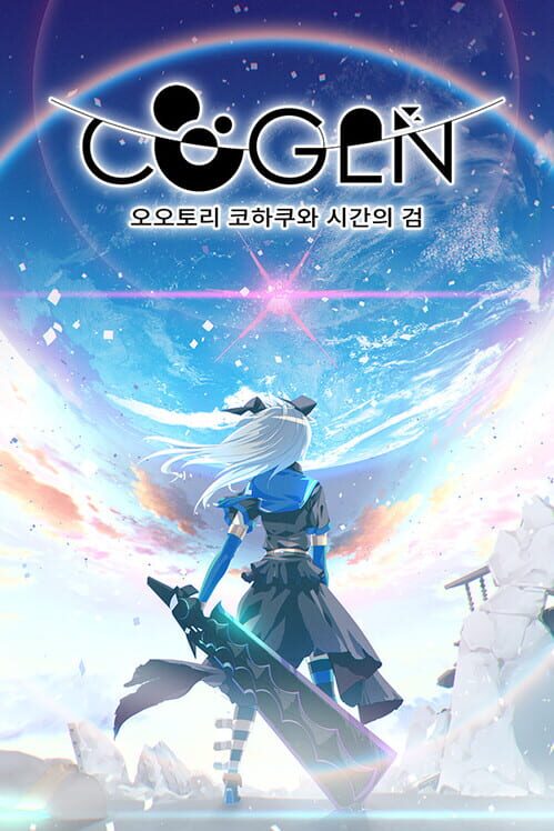 Cogen: 오오토리 코하쿠와 시간의 검 封面