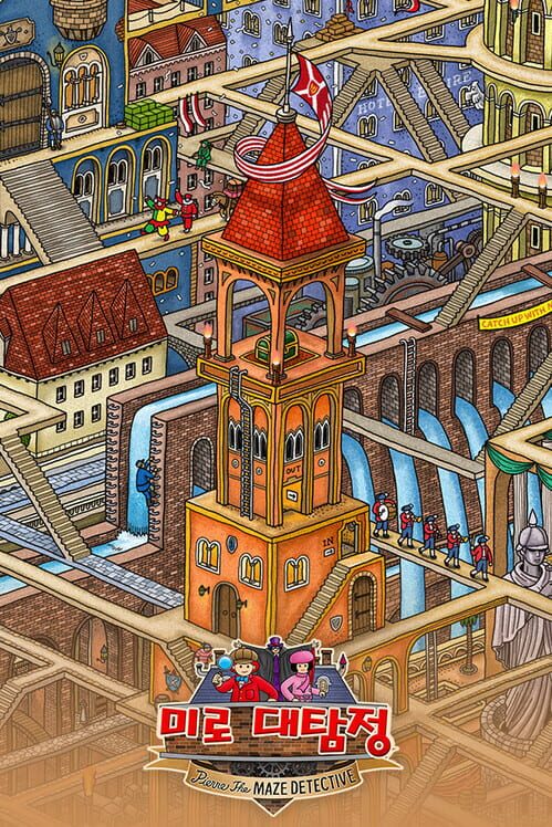 미로 대탐정: Pierre the Maze Detective 封面