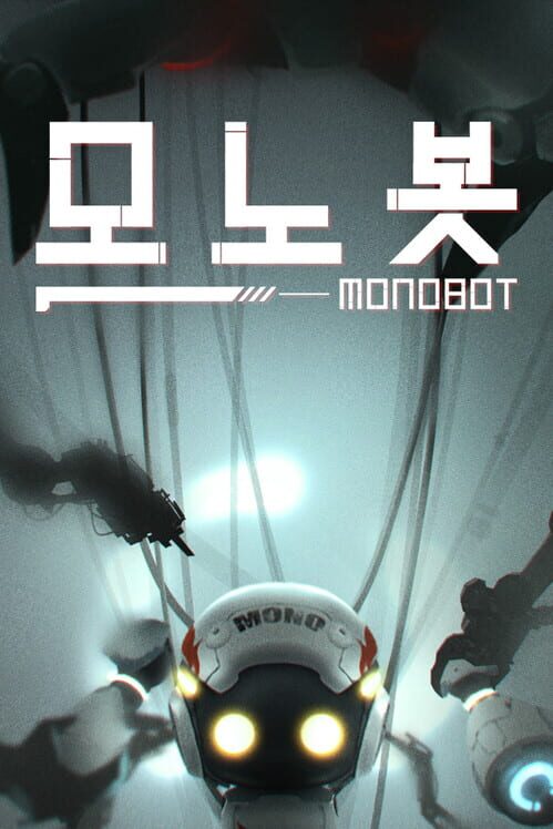 모노봇 封面