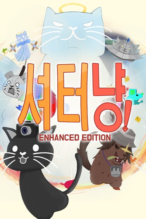 셔터냥 封面