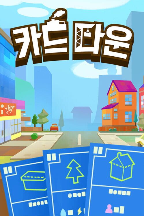 카드 타운 封面