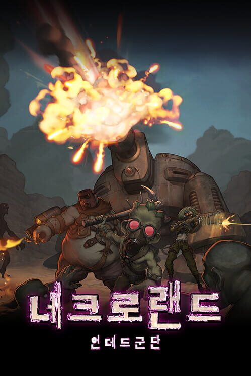 네크로랜드 : 언데드 군단 封面