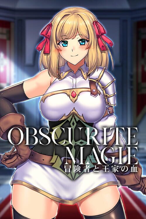 オプスキュリテ・マジー ～ 冒険者と王家の血