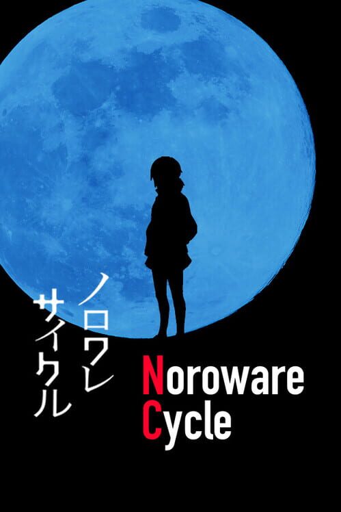 ノロワレサイクル