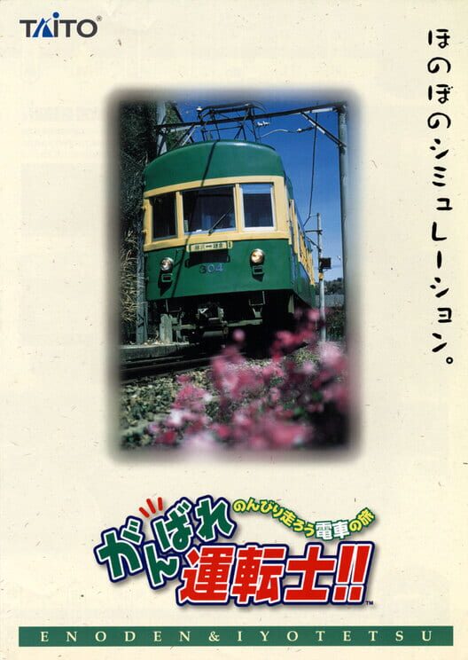 Ganbare Untenshi!! Cover