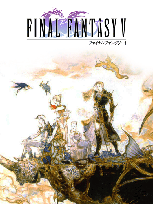 ファイナルファンタジー V 封面