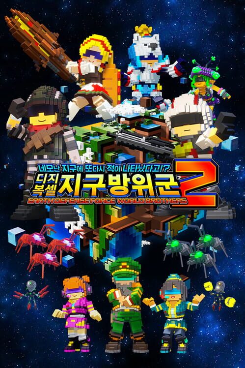 네모난 지구에 또다시 적이 나타났다고!? 디지복셀 지구방위군 2 封面