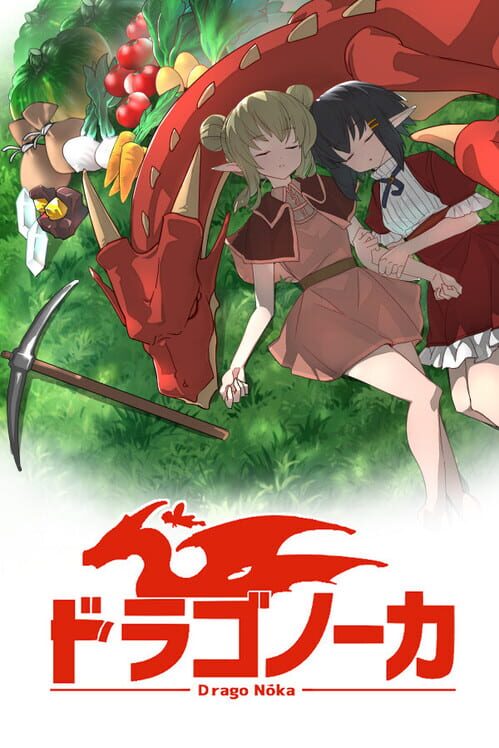 ドラゴノーカ