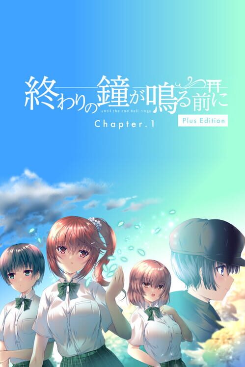 終わりの鐘がなる前に Chapter.1 Plus Edition