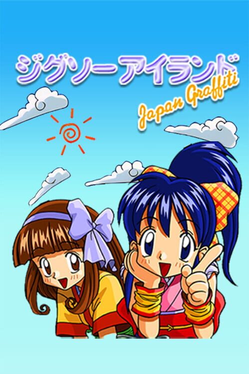 ジグソーアイランド 封面