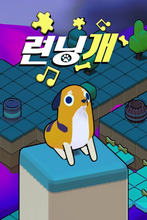 런닝개 封面