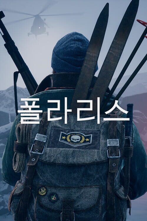 Polyaris 표지