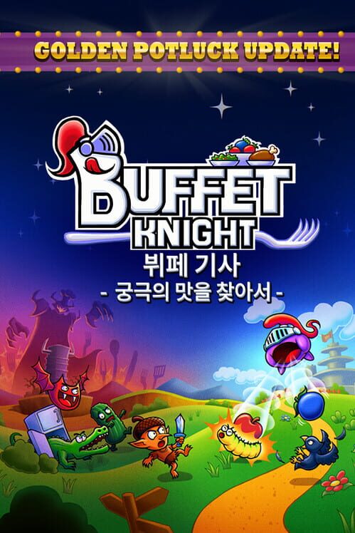 뷔페 기사 - 궁극의 맛을 찾아서 封面