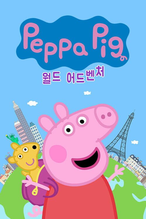 페파 피그: 월드 어드벤처 封面