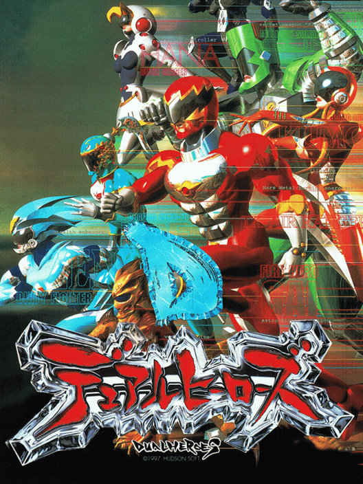 デュアルヒーローズ 封面