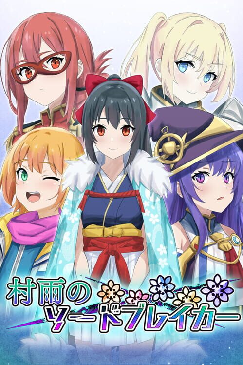 村雨のソードブレイカー