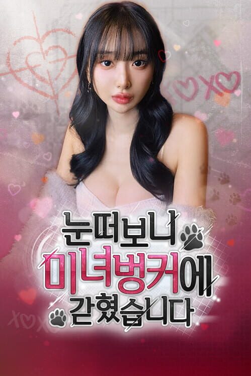 눈 떠보니 미녀 벙커에 갇혔습니다 封面