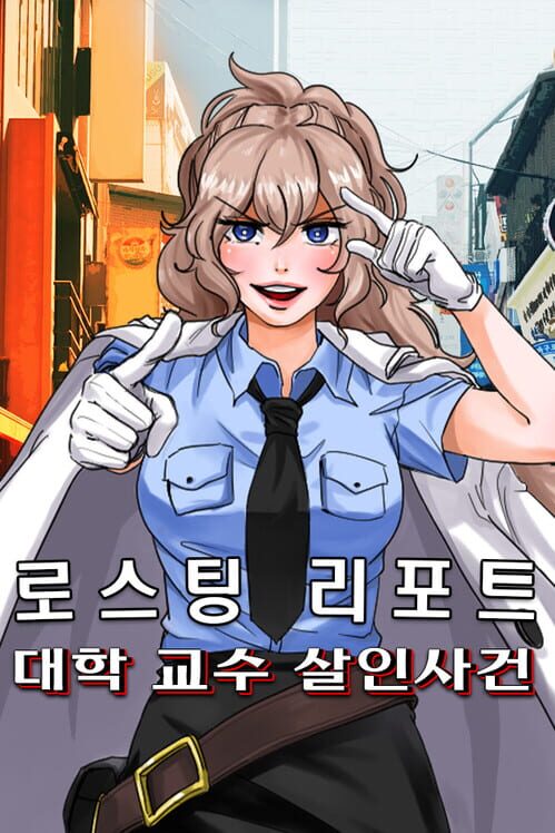 로스팅 리포트: 대학 교수 살인사건 封面