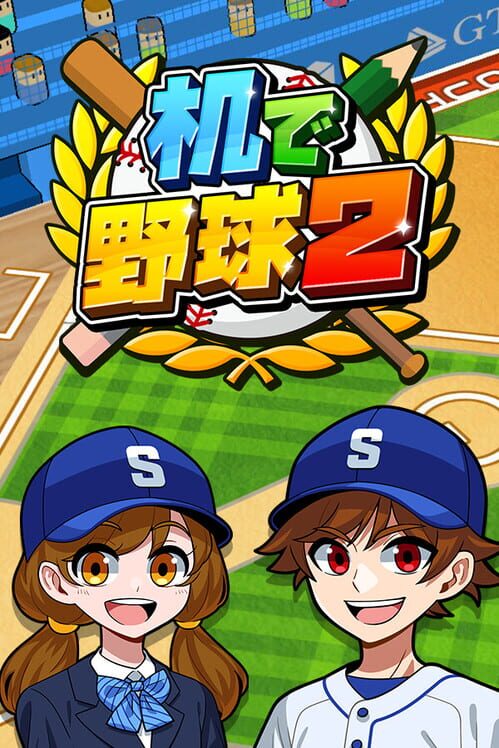 机で野球2