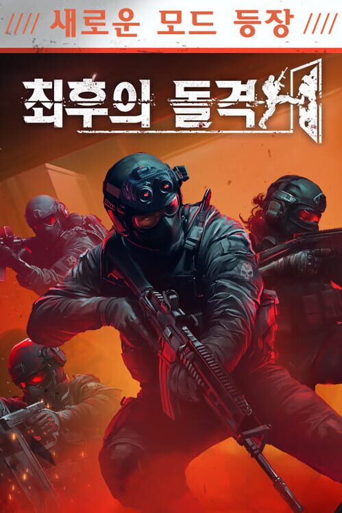 최후의 돌격 封面
