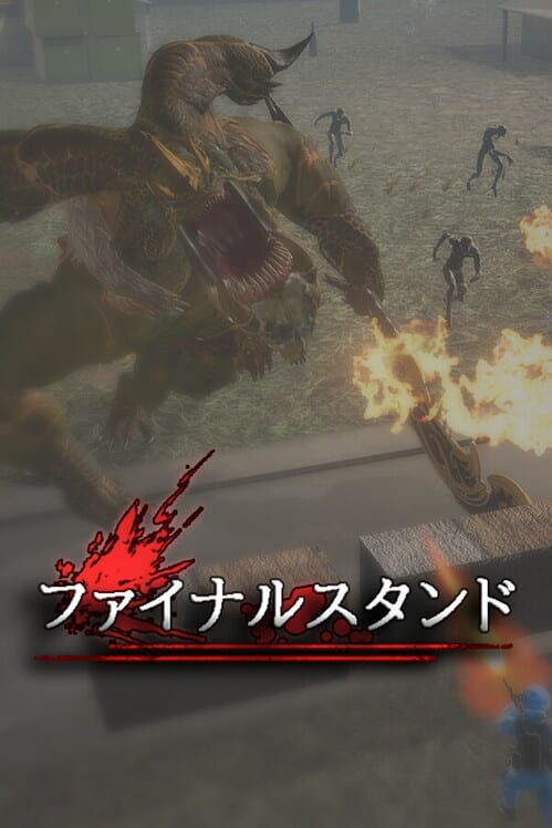 ファイナルスタンド 封面