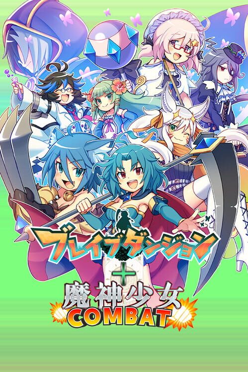 ブレイブダンジョン + 魔神少女 Combat