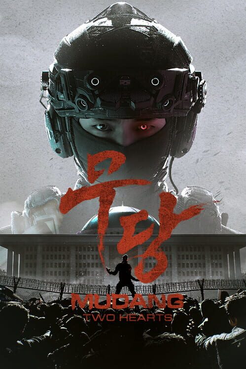 무당: 두 개의 심장 표지